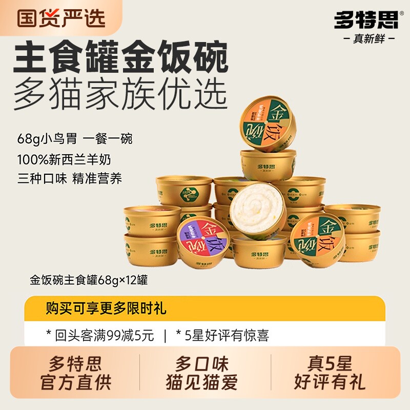 多特思猫主食罐头幼猫羊奶猫罐头湿粮猫饭金枪鱼三文鱼猫咪零食