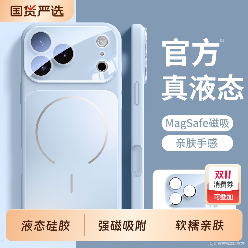 【自带镜头膜】磁吸液态硅胶壳