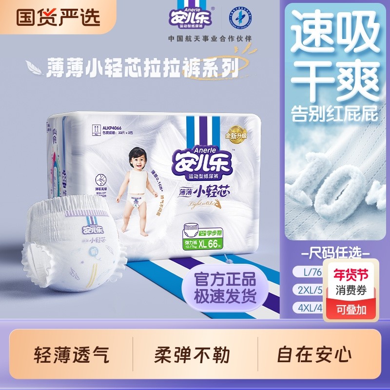 安儿乐小轻芯拉拉裤L-4XL码透气尿不湿弹力裤婴儿官方旗舰店恒安