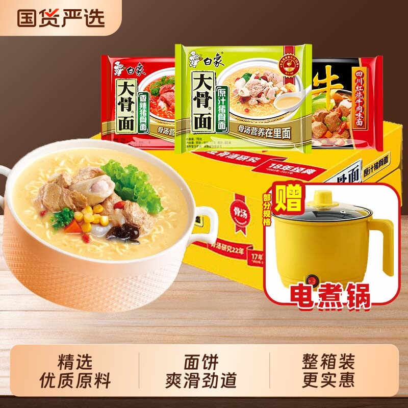 白象方便面大骨面原汁猪骨面香辣红烧牛肉泡面速食整箱袋装骨汤