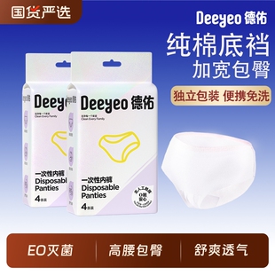 德佑一次性内裤女款月子产妇独立包装旅行免洗经期生理期日抛裤