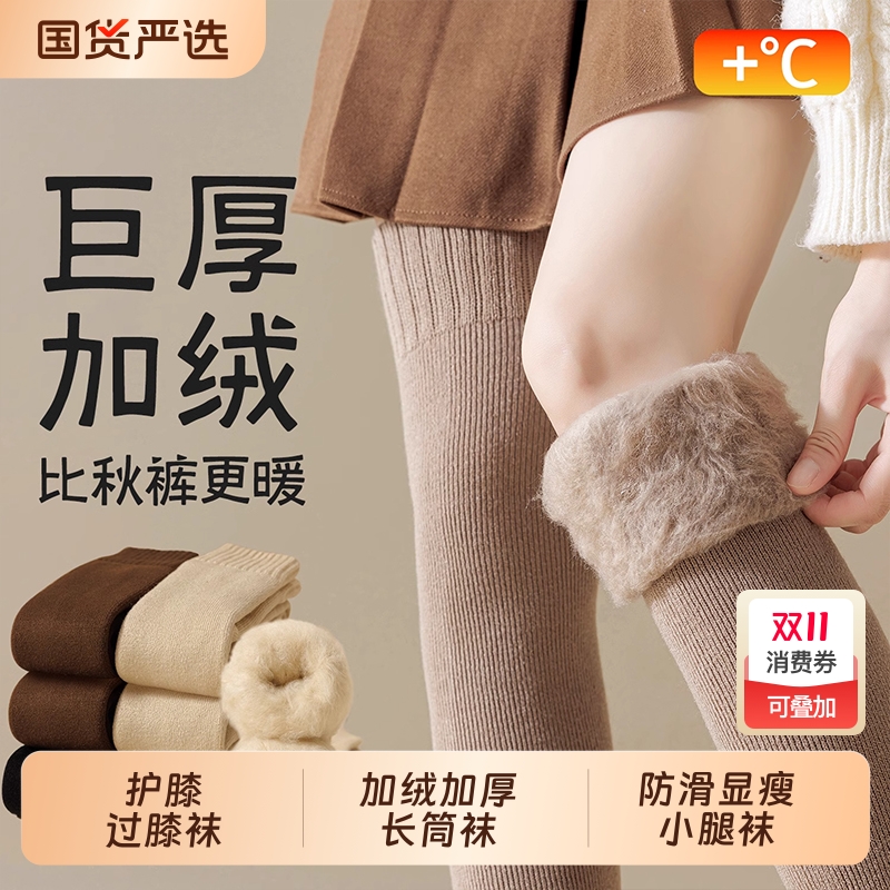 秋冬季加绒加厚保暖护膝长筒袜