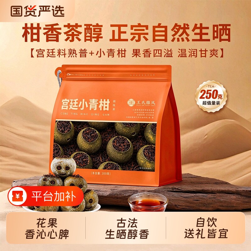 阳光生晒小青柑普洱茶古树熟茶正宗云南宫廷陈皮柑普茶叶袋装散茶