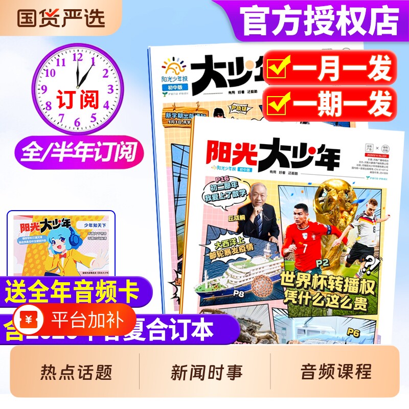 阳光少年报大少年初中版/小学版2026年10月现货/全年/半年订阅2025年合订本中学生7-9年级新闻时事期刊作文素材故事报纸阅读热点