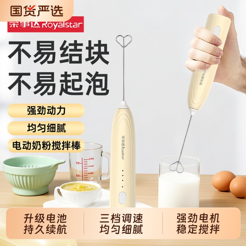 荣事达电动奶粉搅拌棒搅奶棒打奶器婴儿宝宝专用摇奶器不结块便携