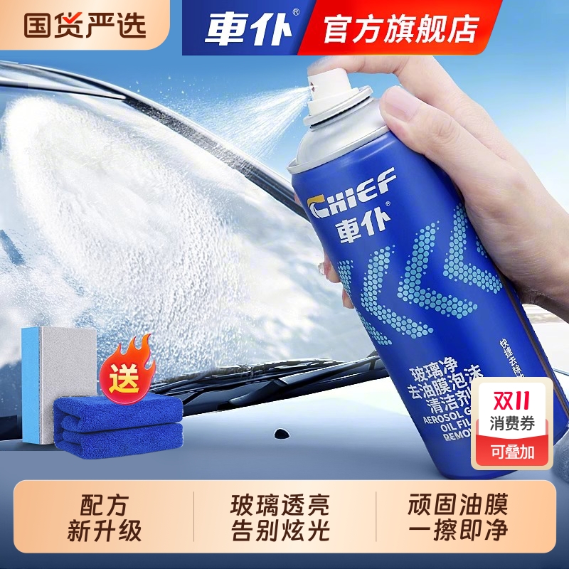 车仆汽车泡沫油膜清洁剂