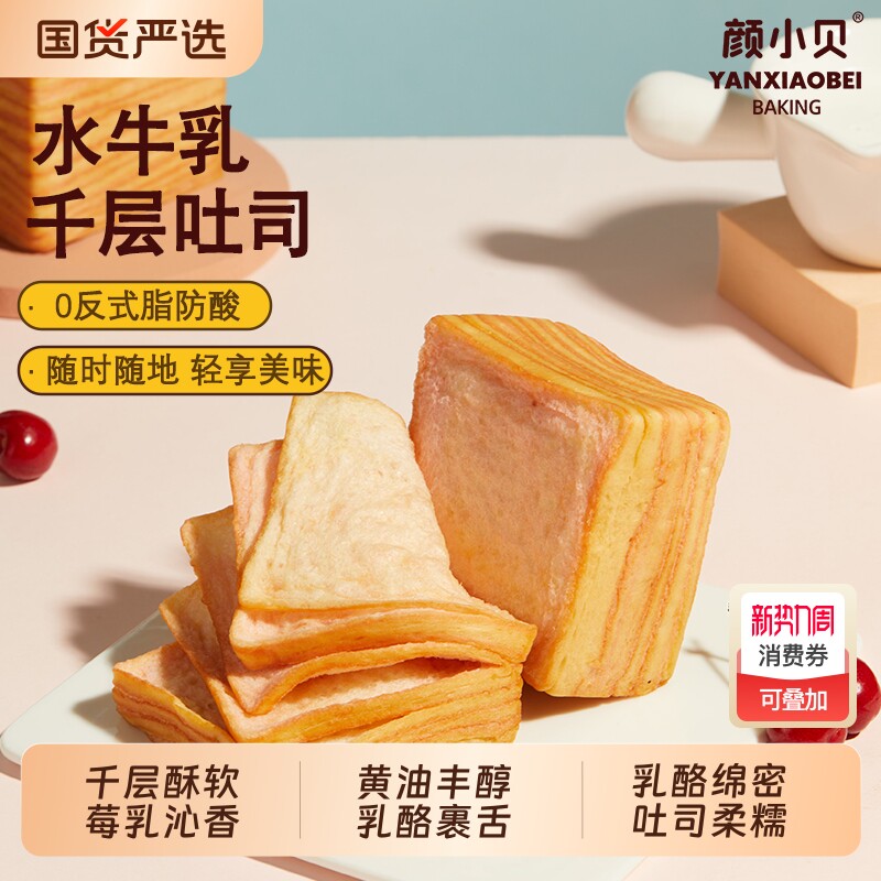 颜小贝可可布朗尼千层吐司手撕面包奶香牛乳厚切糕点乳酪原味满足