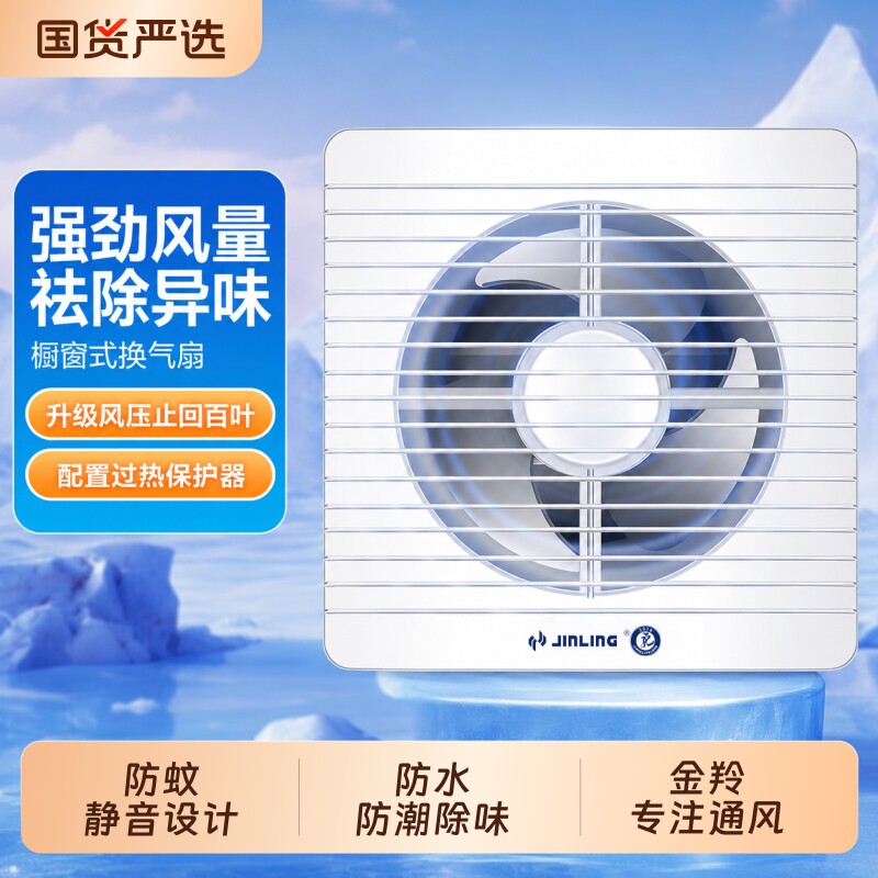 金羚排气扇卫生间玻璃窗户式换气扇厕所排风扇强力抽风机静音圆形图片