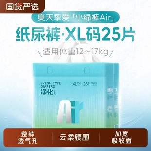 英氏婴儿用品 散热婴儿尿不湿纸尿裤 透气YeeHoO小绿裤 Air拉拉裤