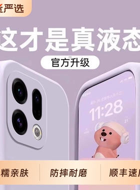 梵邦适用OPPOFindx9pro手机壳新款Findx9液态硅胶x8s+的保护套女镜头全包7ultra防摔十高级感男薄por简约软外