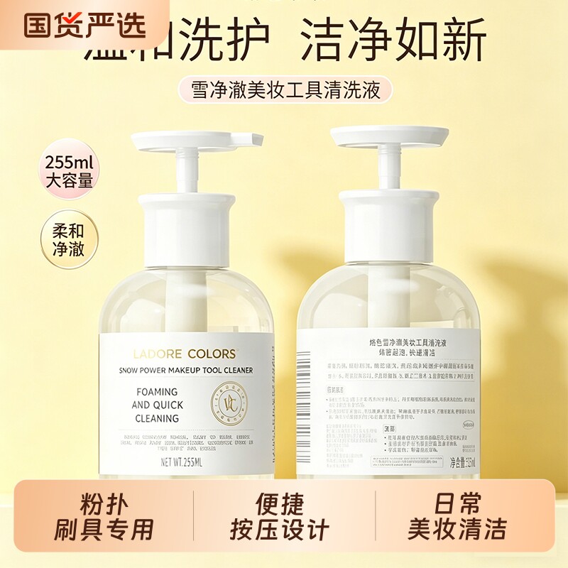 烙色粉扑清洗剂工具清洗液专用温和洗护粉扑美妆蛋化妆刷旗舰
