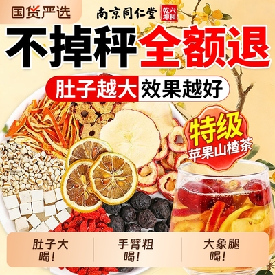 【三甲中医立荐】苹果山楂茶