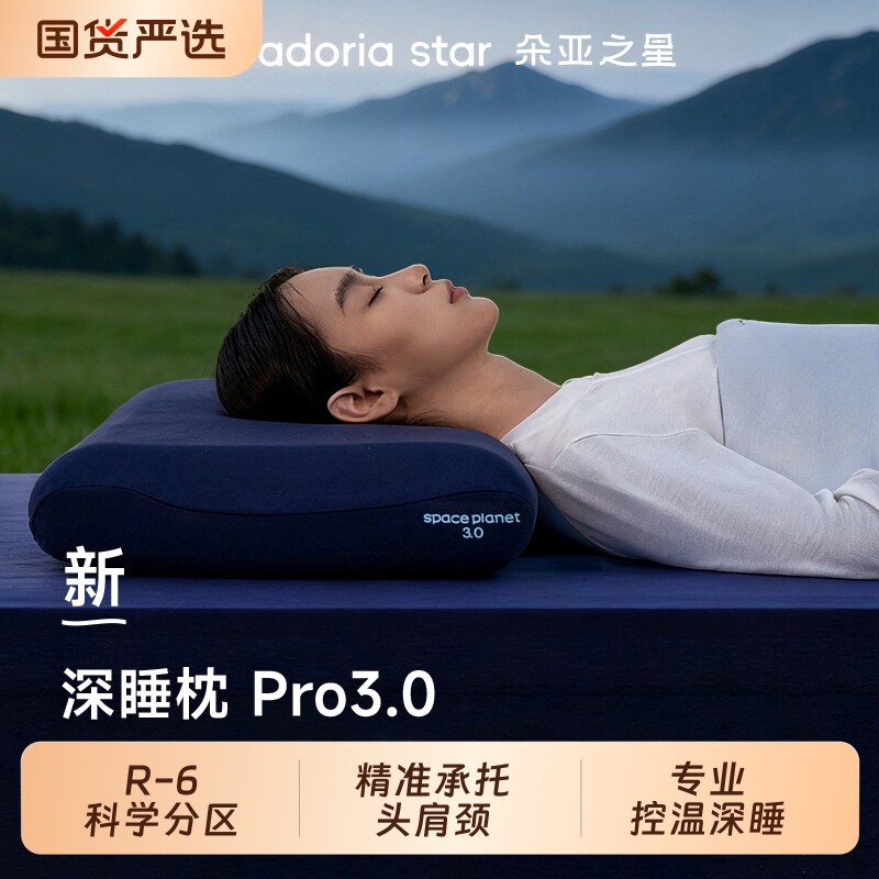 朵亚之星深睡枕pro3枕头护颈椎枕专用助睡眠高端记忆棉枕芯送礼装