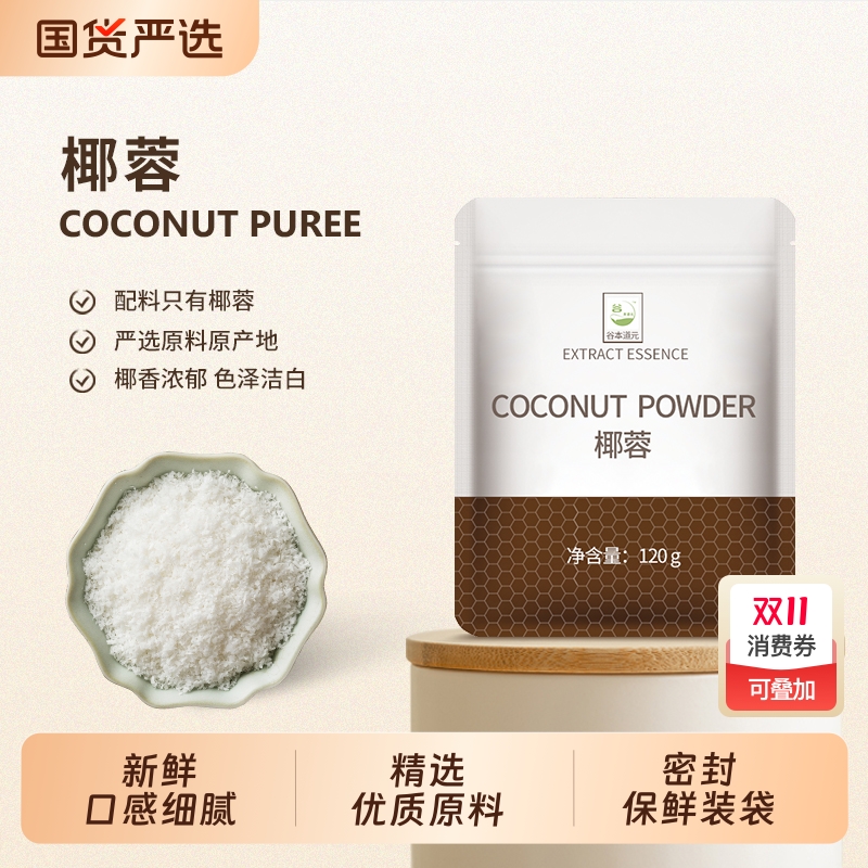 120g椰蓉家用商用装饰蛋糕面包椰蓉粉烘焙椰蓉饼椰奶小方专用原料