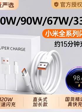 【官方正品】适用小米数据线充电线快充120W6A67W闪充手机专用33W红米RedmiK40/50/80至尊版黑鲨Typec加长