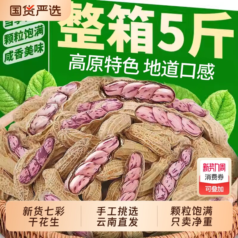 新货云南七彩花生带壳生的熟花生米彩色牛奶花生水果批发咸干特色