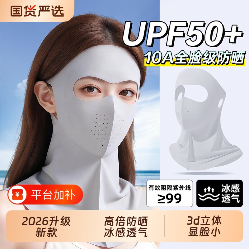 全脸防晒面罩夏季冰丝口罩女防紫外线护颈一体遮阳防护脸基尼新款
