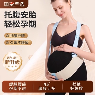 托腹带孕妇专用孕中期晚期护腰腰托隐形肚子医用拖收腹带背带孕期