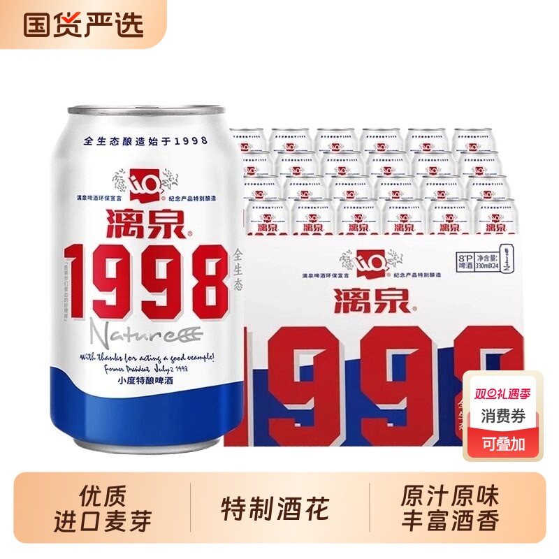漓泉啤酒漓泉1998小度特酿易拉罐加料大度瓶装广西桂林特产老炮