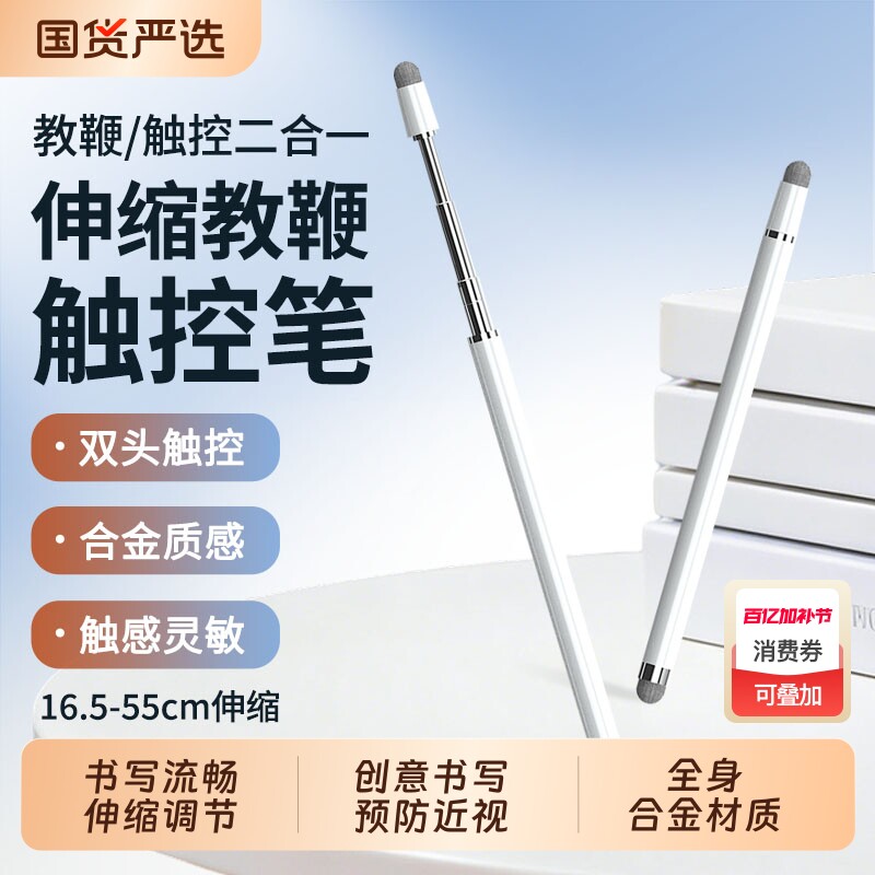 适用希沃电子白板伸缩教鞭笔教师专用智慧黑板手写多媒体电脑平板触控电容笔通用学习机屏幕书写字触屏绘画