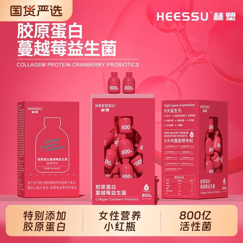 HEESSU蔓越莓胶原蛋白益生菌