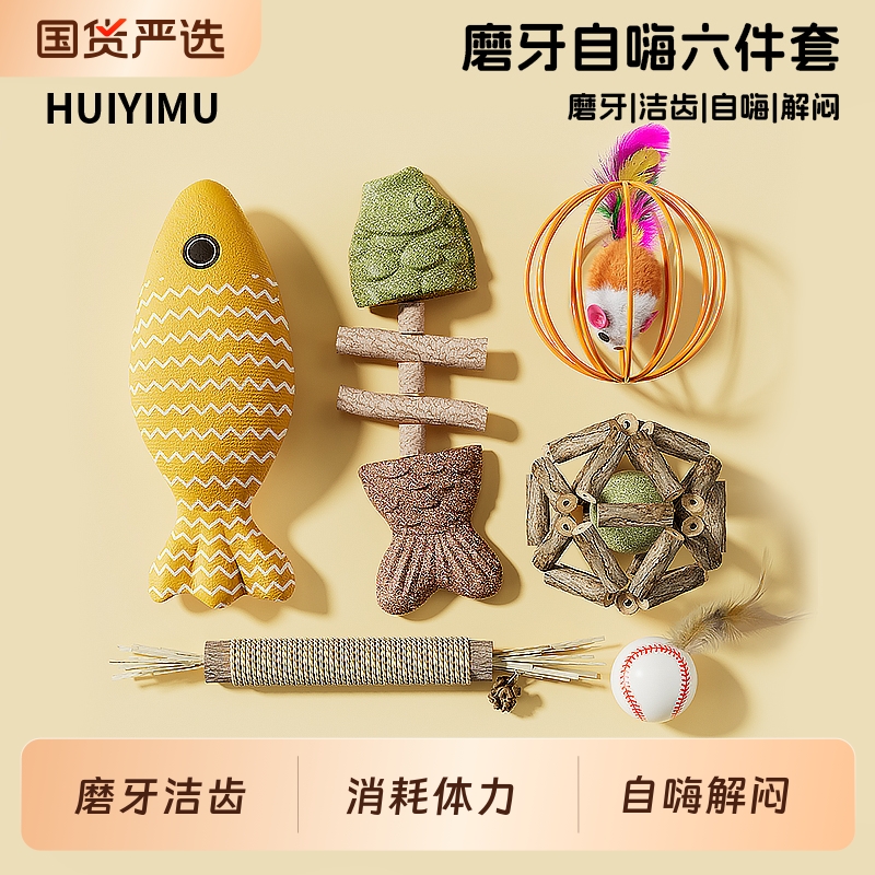 猫玩具逗猫棒小猫咪磨牙棒专用自嗨解闷神器猫薄荷小鱼木天蓼老鼠