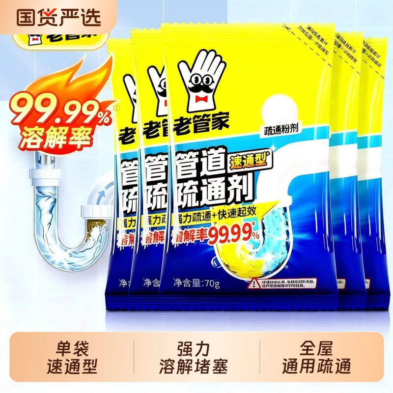 老管家管道高速疏通剂泡泡粉强力溶解厨房下水道油污马桶疏通神器