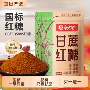 广西甘蔗老红糖粉360g*2袋正宗纯甘蔗土糖烘焙面包糕点餐饮批发装