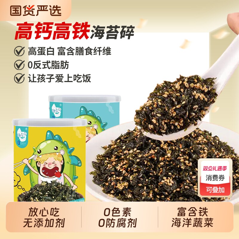 原味每日拌饭海苔碎肉松宝宝105g罐健康无添加芝麻紫菜饭团蛋白
