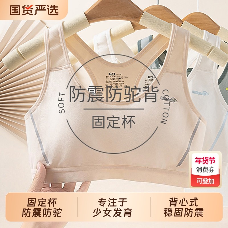 少女文胸学生运动内衣女童防震背心发育期儿童初中高中生女青春期
