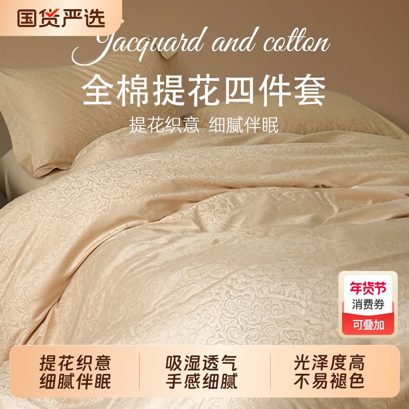 斯得福全棉提花床单四件套纯棉高端床品主卧室2025新款轻奢高级感
