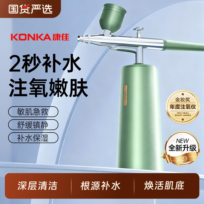 康佳高压注氧仪纳米喷雾补水仪家用补水器便携式手持水氧仪导入仪