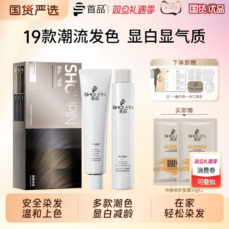 染发膏染发剂植物纯黑茶色黑色盖白女男士专用官方正品男女通用