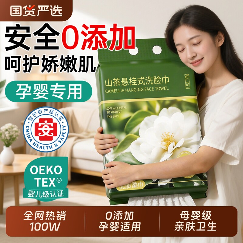 悬挂式洗脸巾一次性柔巾加大加厚母婴宝宝专用正品洁面第一名擦脸