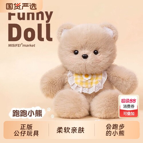 会跑步的小熊玩偶毛绒玩具