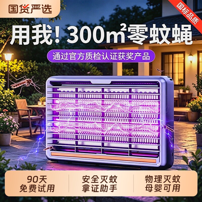灭蚊灯家用2026新款驱蚊神器室内婴儿孕妇无辐射灭蚊蝇灯自动蚊子