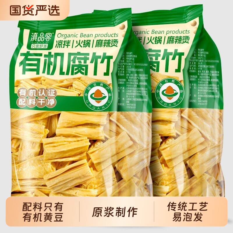 云南有机腐竹干货传统手工豆腐皮腐竹段黄豆制品凉拌拌菜火锅食材