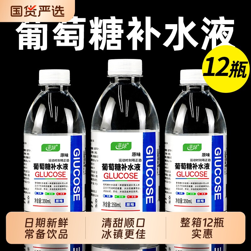 三葡萄糖补水液正品饮料口服12瓶整箱运动会健身饮品补水充能便携