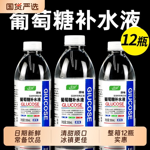 葡萄糖补水液饮料瓶装运动补水