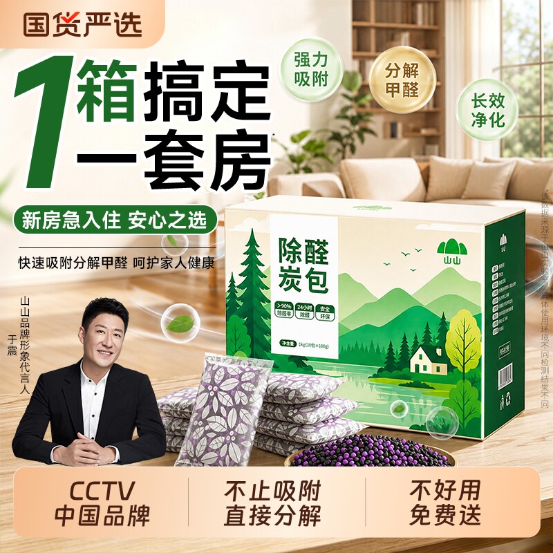 山山除甲醛活性炭新房装修家用急入住神器吸附净化去异味活性碳包
