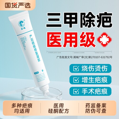 医用祛疤膏硅酮凝胶疤痕增生凸起修复去疤除疤膏无痕祛疤贴妊娠纹