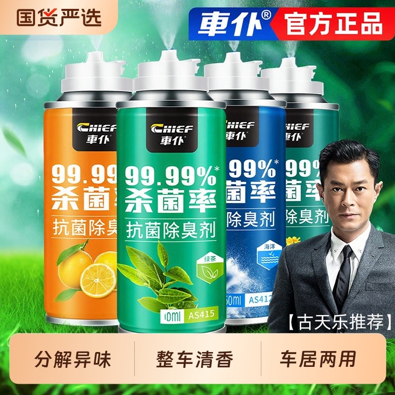 空气清新剂车仆车内除异味汽车除臭空调杀菌抗菌喷雾车用去味神器