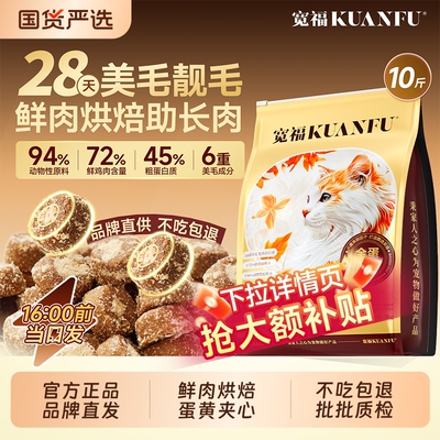 猫粮宽福全价全蛋奶霜烘焙宽幅成猫粮无谷鲜肉营养旗舰美毛鸡肉
