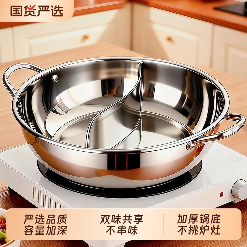不锈钢鸳鸯锅火锅家用电磁炉专用锅具火锅盆2025年型款单锅清汤锅