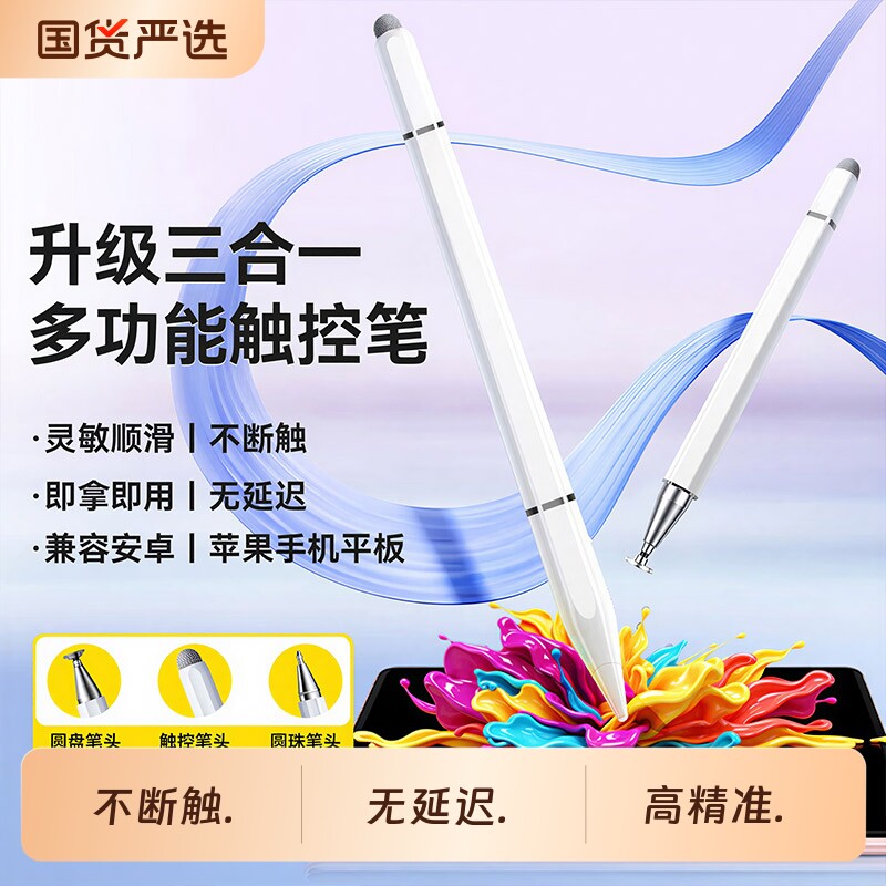 触屏电容笔手机平板通用触控笔ipad绘画手写笔修图剪辑适用苹果华为oppo小米vivo学习机细头触摸笔无电池写字
