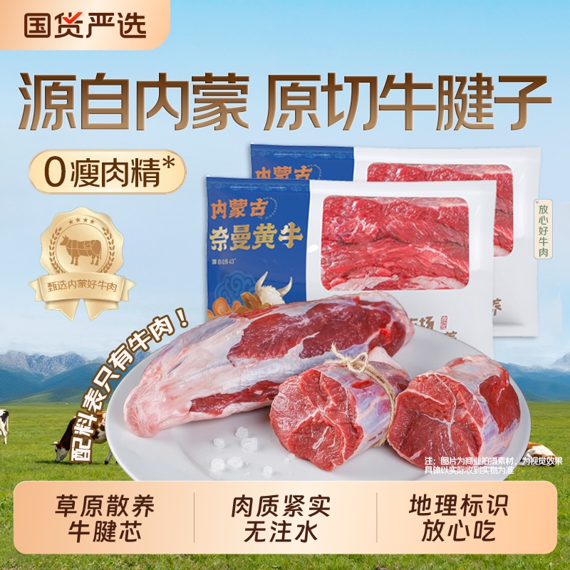 内蒙古新鲜黄牛肉2斤原切无添加0注水谷饲散养牛里脊腱子牛腩块骨
