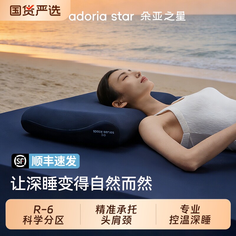 朵亚之星枕头枕芯护颈椎助睡眠成人护颈枕3代深睡枕PRO枕套送礼款