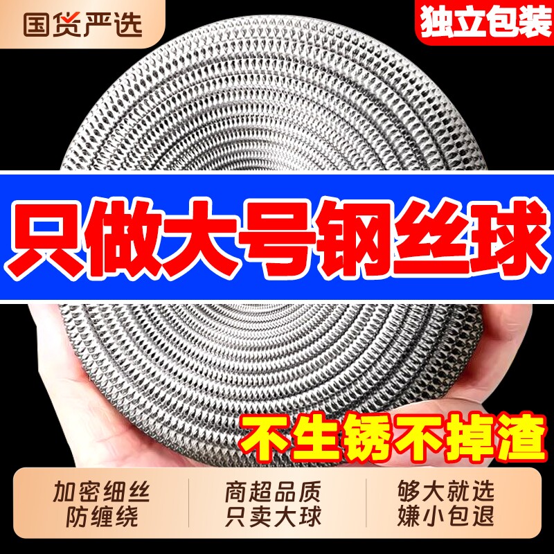 钢丝球大号不锈钢清洁球不掉丝家用铁丝球厨房刷锅带手柄洗碗神器