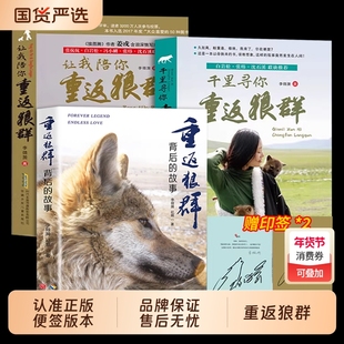 重返狼群正版全套李微漪著 让我陪你千里寻你背后的故事套装全2册再见狼王格林纪录片完整版中小学青少年课外书籍