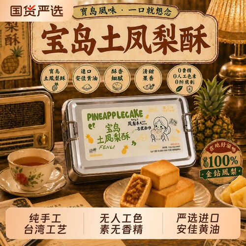 精小珍台湾土凤梨酥糕点心特产伴手礼凤凰鸡蛋卷沙琪玛好吃早餐
